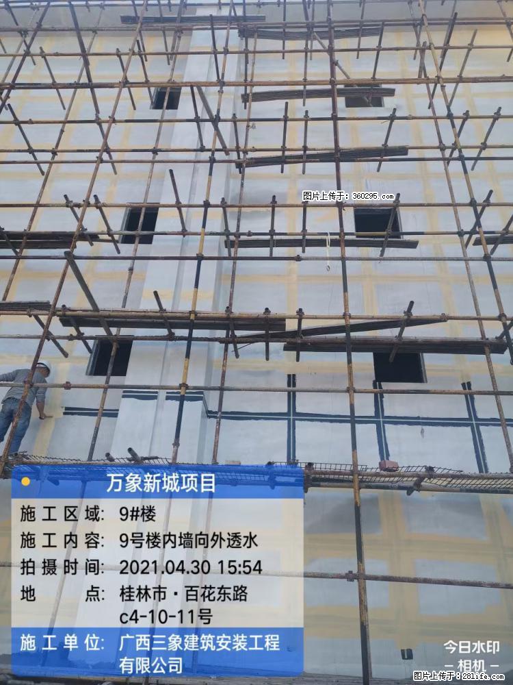 万象新城项目：9号楼内墙向外透水(15) - 楚雄三象EPS建材 cx.sx311.cc