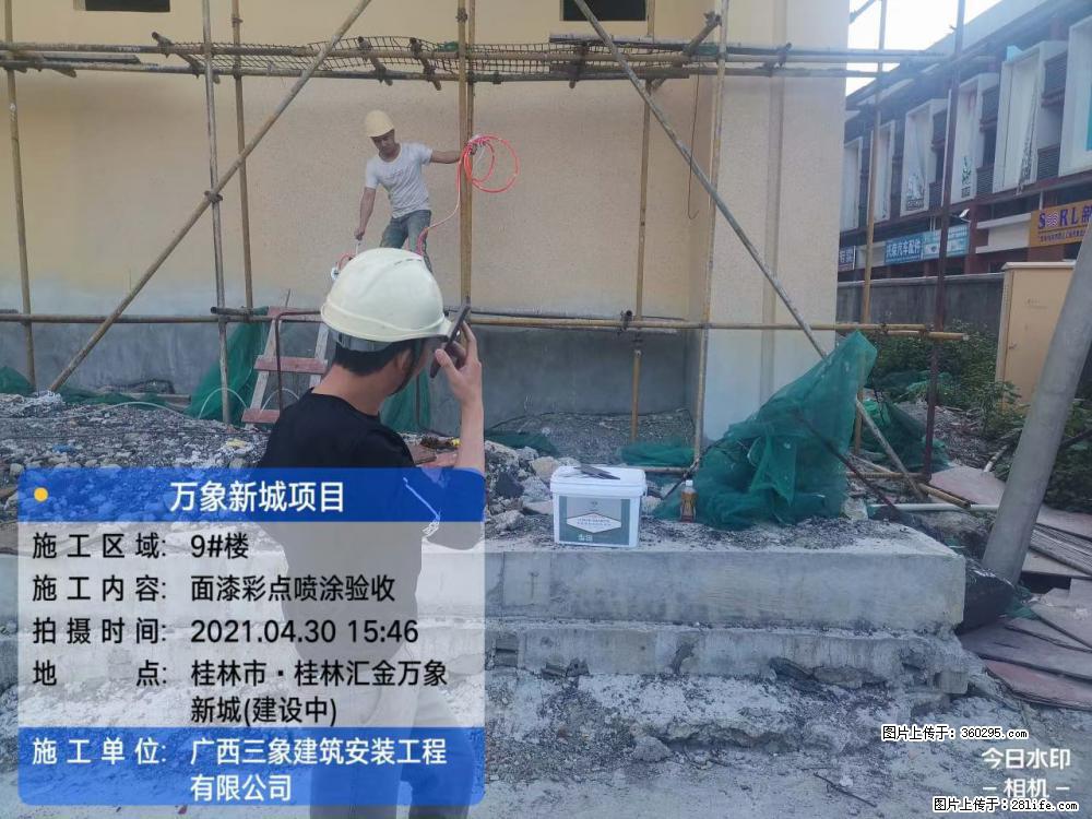 万象新城项目：9号楼面漆彩点喷涂验收(16) - 楚雄三象EPS建材 cx.sx311.cc